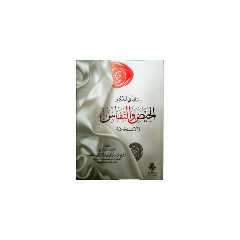 Risale Fi Ahkamil Hayzi Ven Nifas- رسالة في أحكام الحيض والنفاس