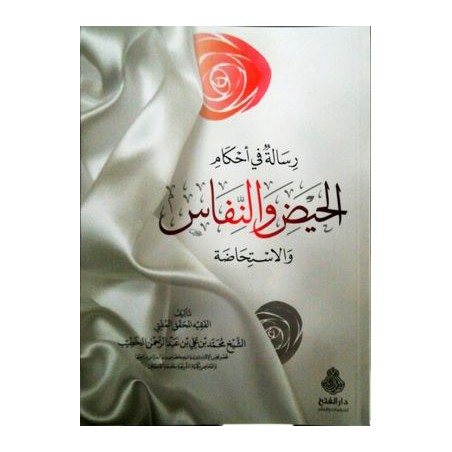 Risale Fi Ahkamil Hayzi Ven Nifas- رسالة في أحكام الحيض والنفاس