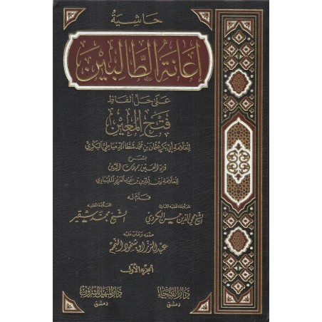 İanetüt Talibin 4 Cilt- حاشية إعانة الطالبين على حل ألفاظ فتح المعين