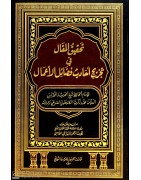 Tahricü'l Ehadis